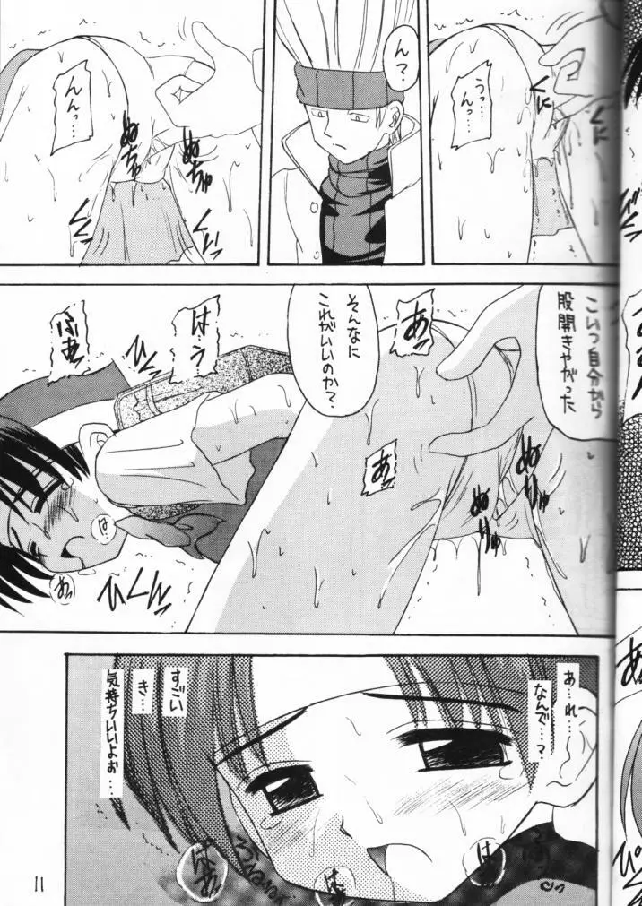 元気っ娘 - page11