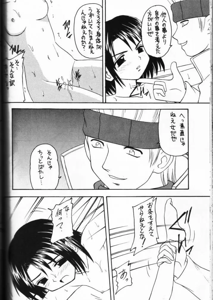 元気っ娘 - page112