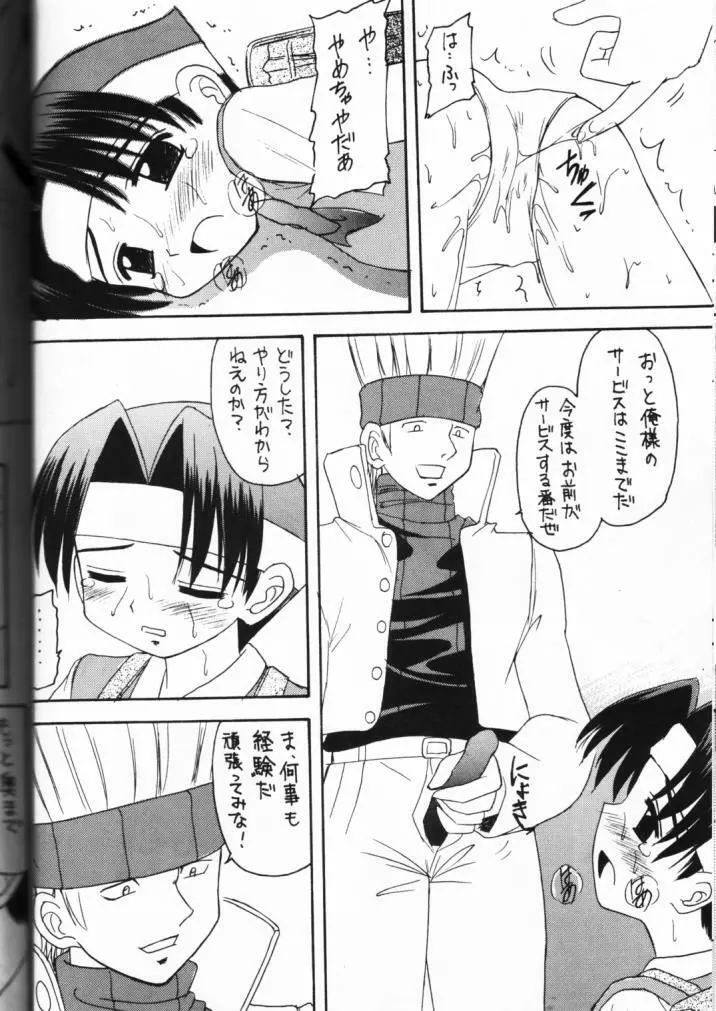 元気っ娘 - page12