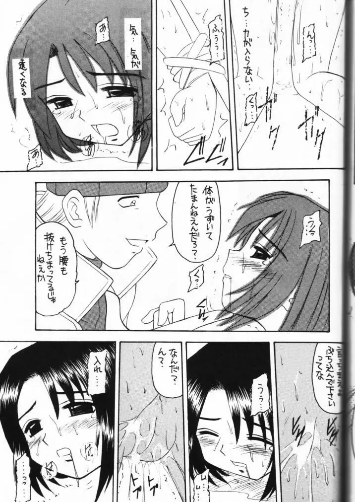 元気っ娘 - page121