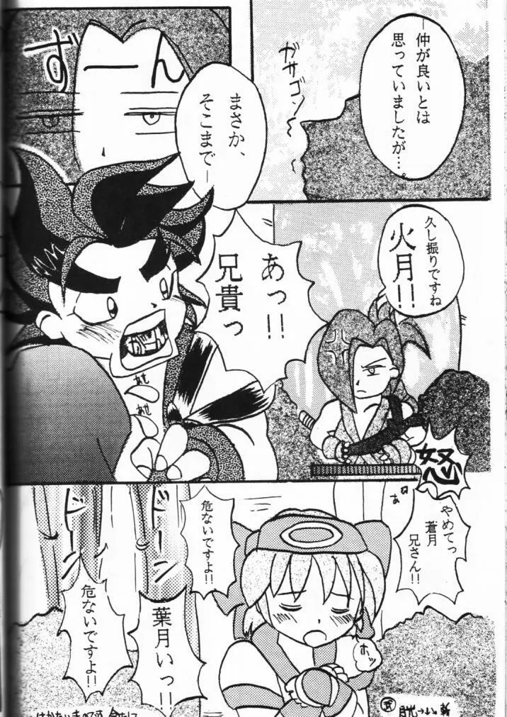 元気っ娘 - page140