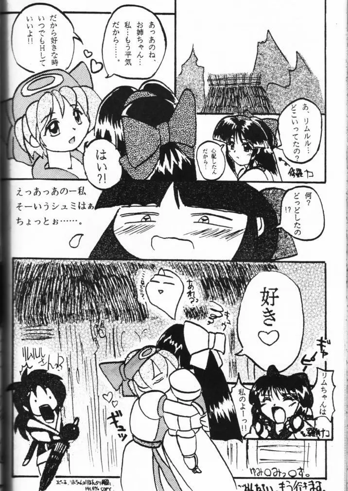 元気っ娘 - page150