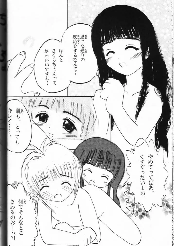 元気っ娘 - page36