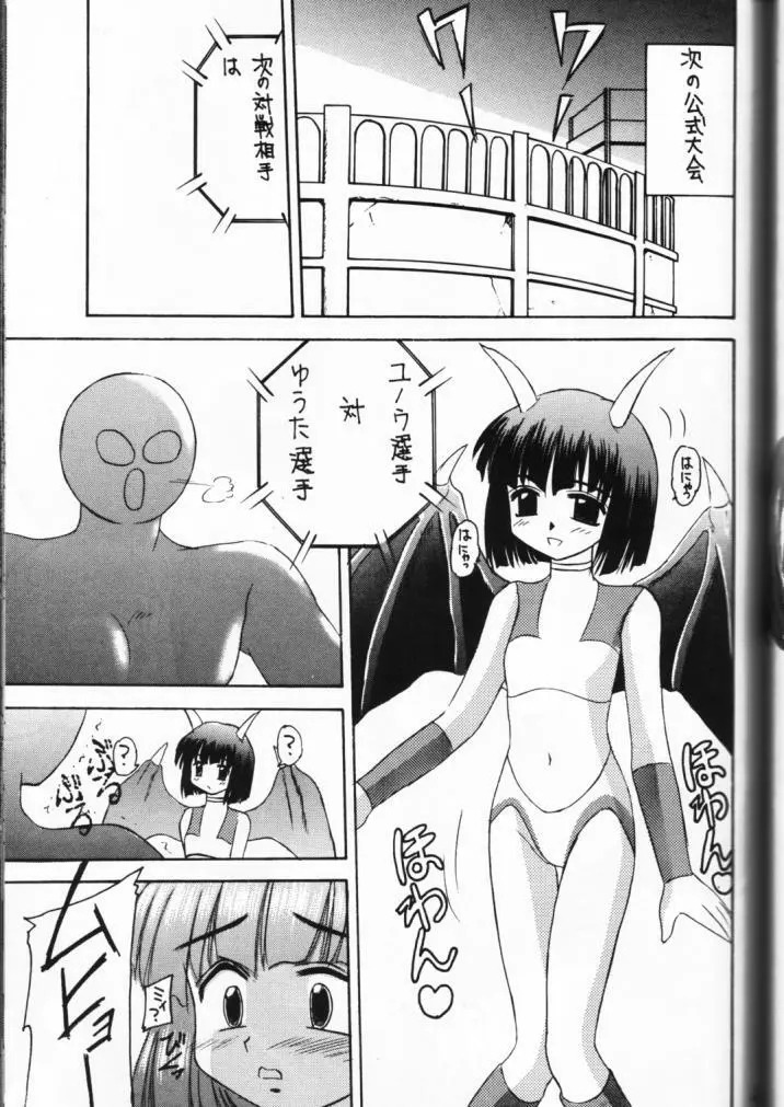 元気っ娘 - page61