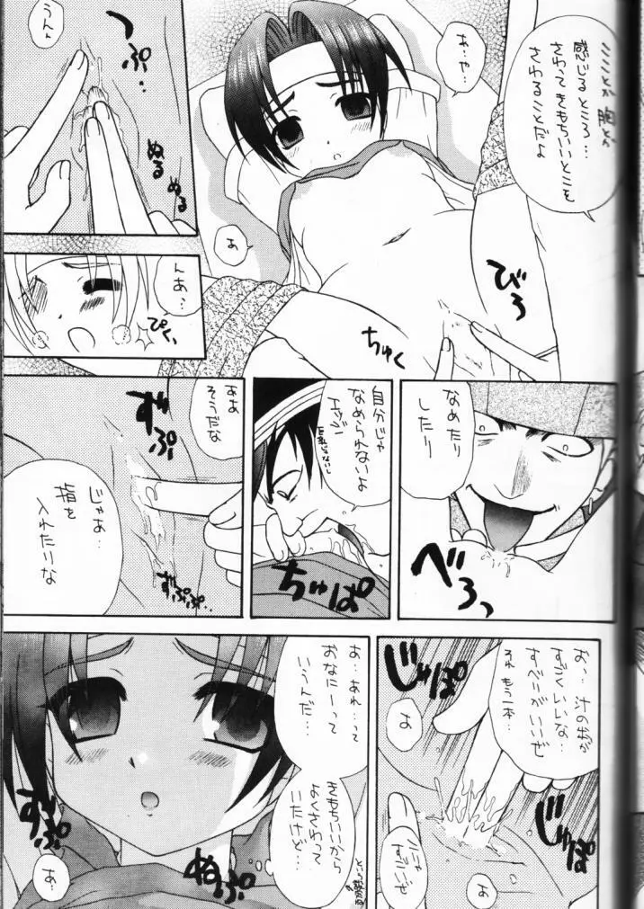 元気っ娘 - page67