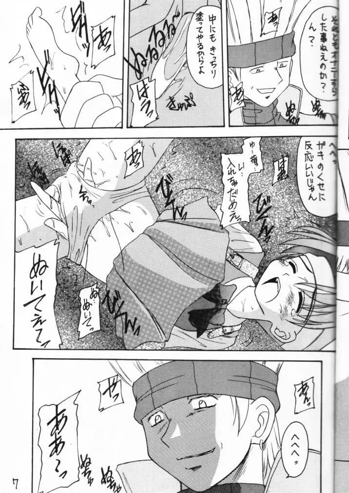 元気っ娘 - page7