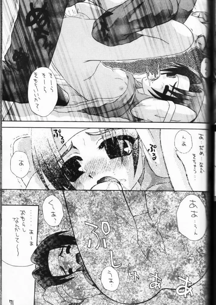 元気っ娘 - page71