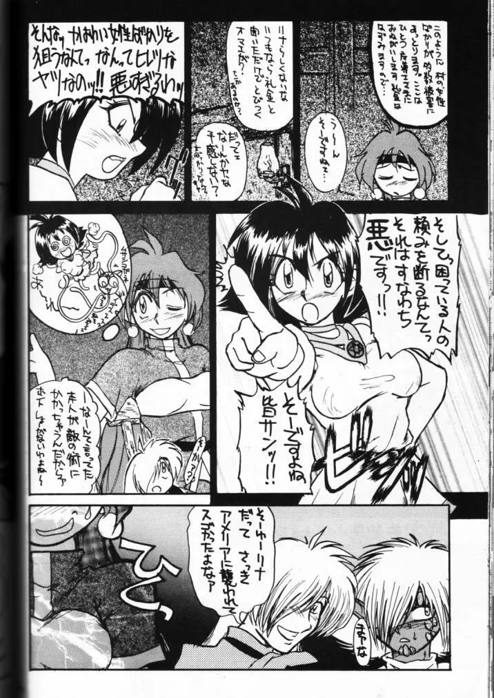 元気っ娘 - page76