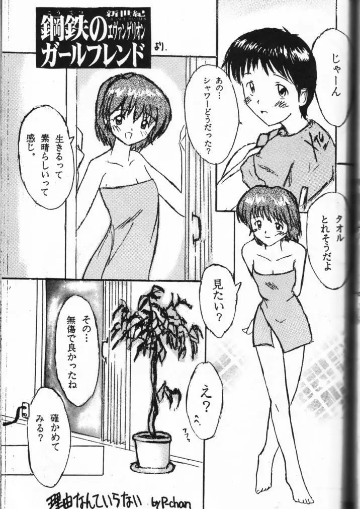 元気っ娘 - page91