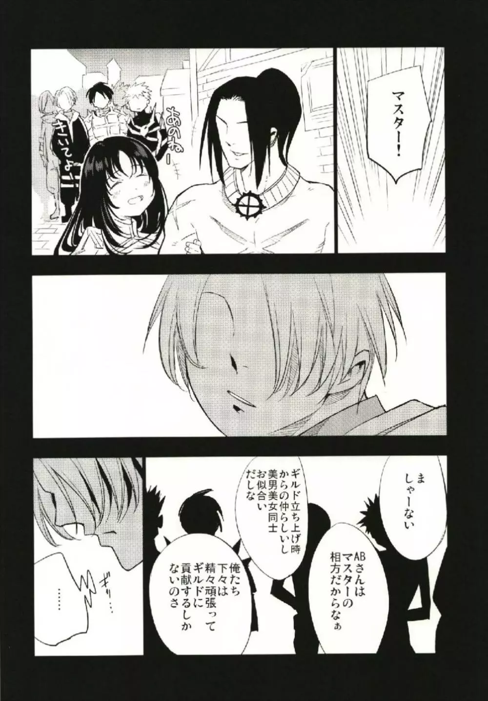 ギルドのABさん - page8