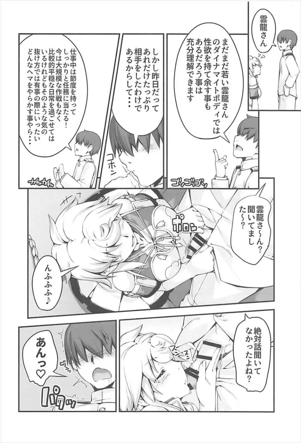 雲龍さんはエッチがしたい - page4