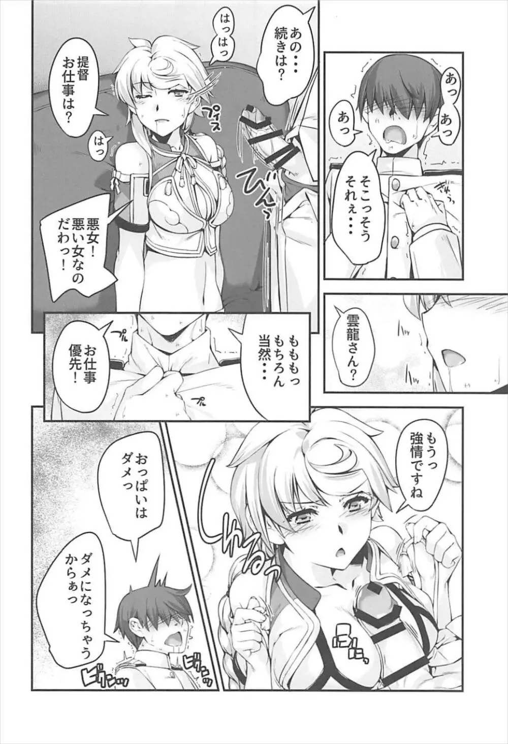 雲龍さんはエッチがしたい - page6