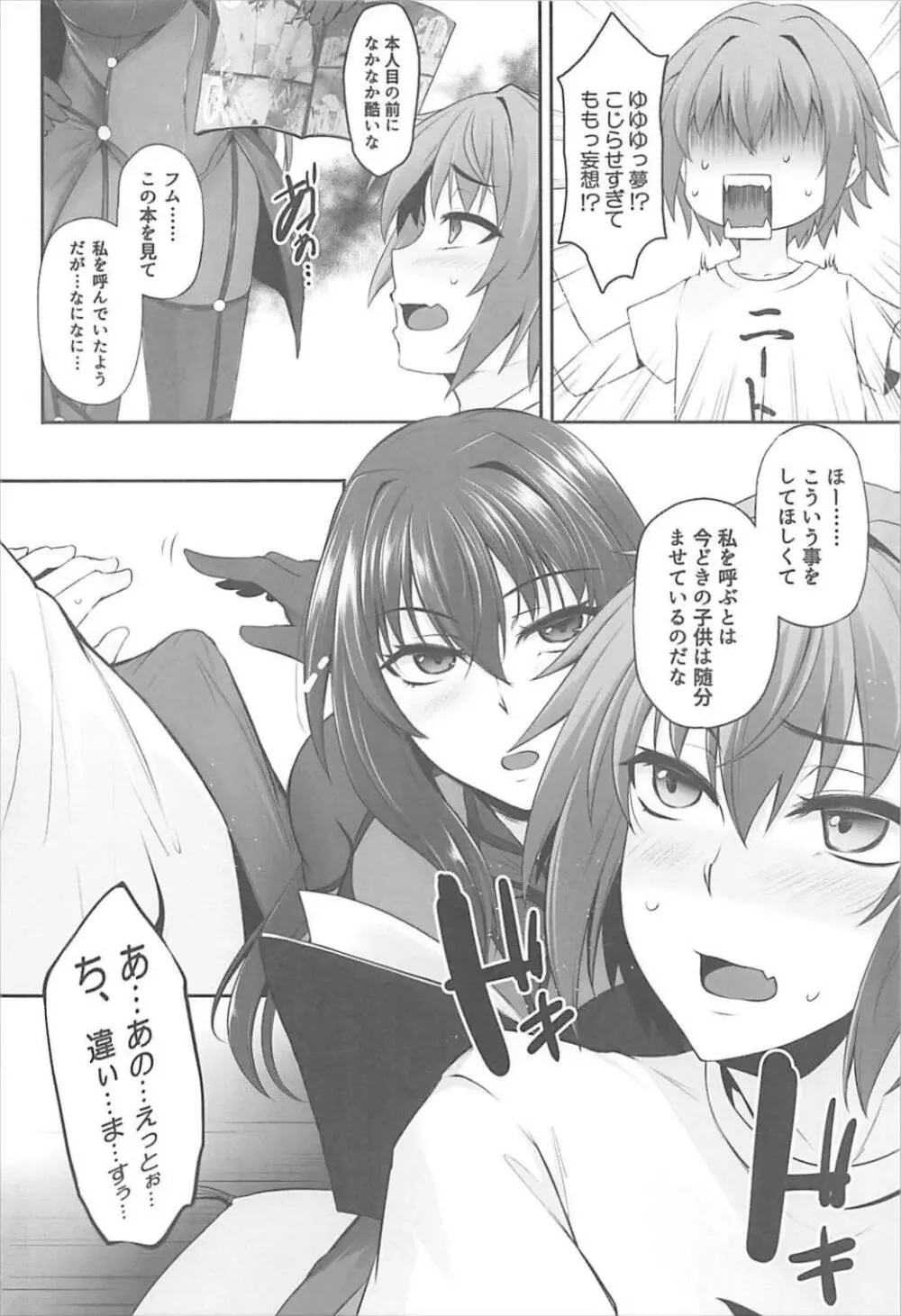 (C93) [PONDEMIX (雪國おまる)] FGO-MIX -if- (Fate/Grand Order) - page3