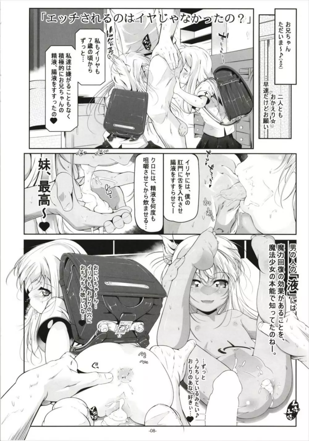 イリヤとクロの、キンタマの精液全部抜く - page10