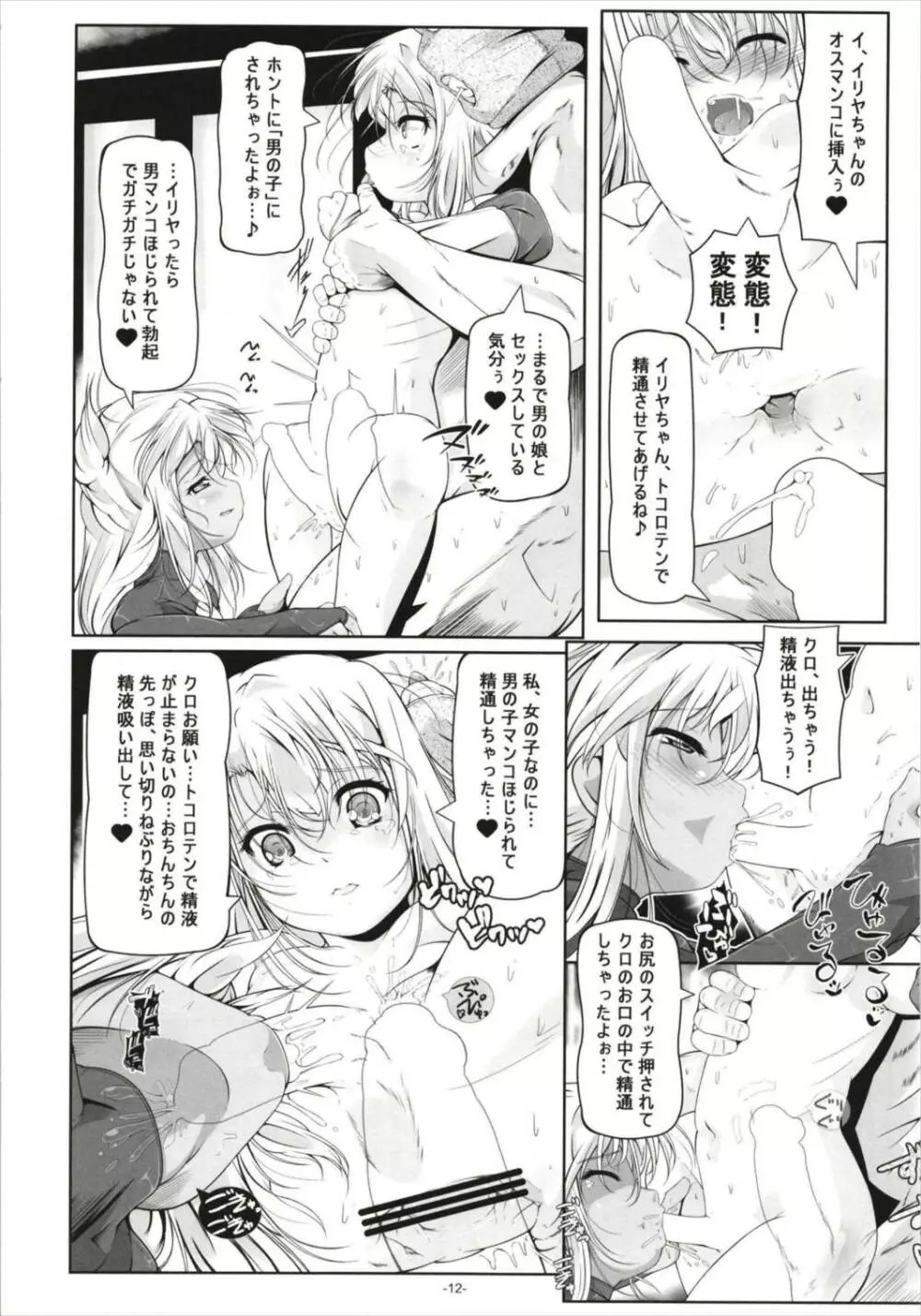 イリヤとクロの、キンタマの精液全部抜く - page14