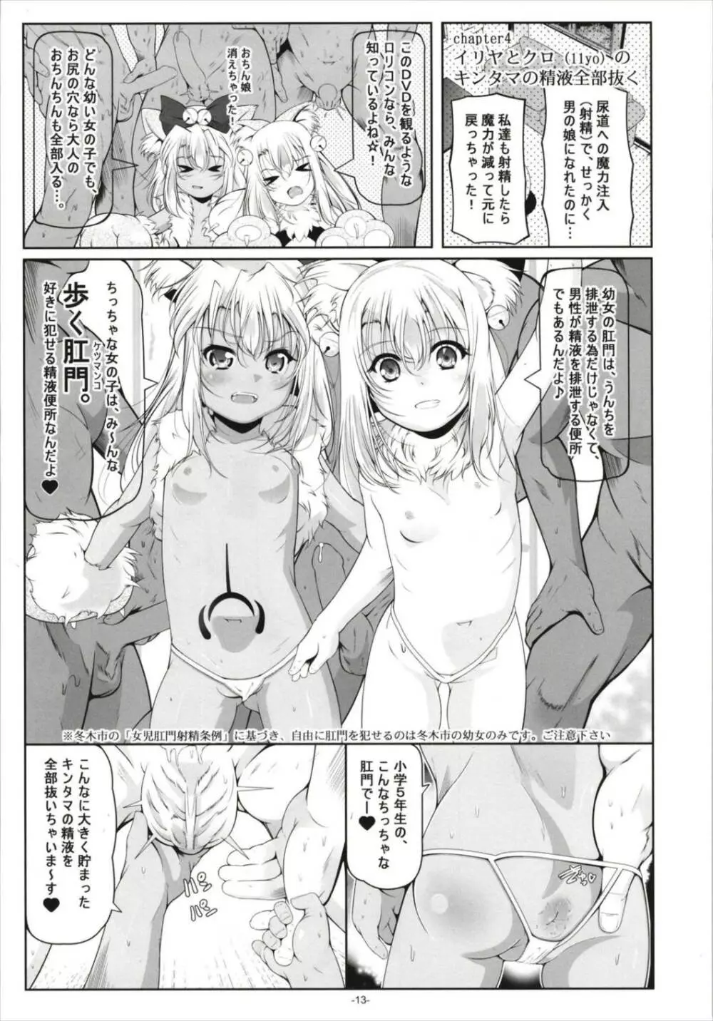 イリヤとクロの、キンタマの精液全部抜く - page15