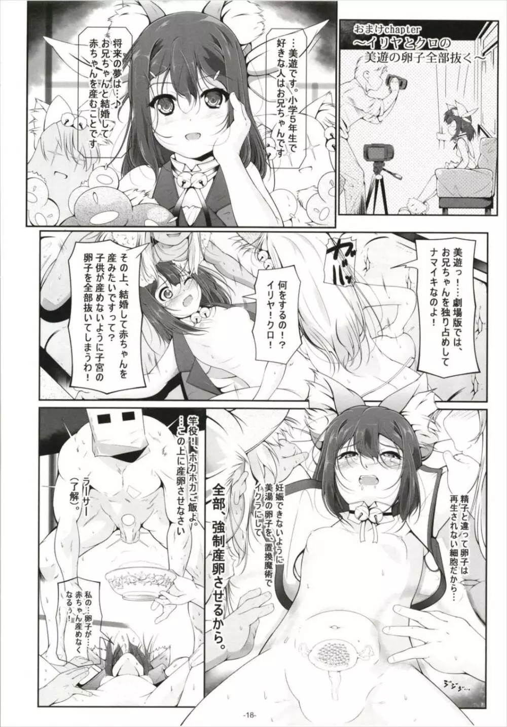 イリヤとクロの、キンタマの精液全部抜く - page20