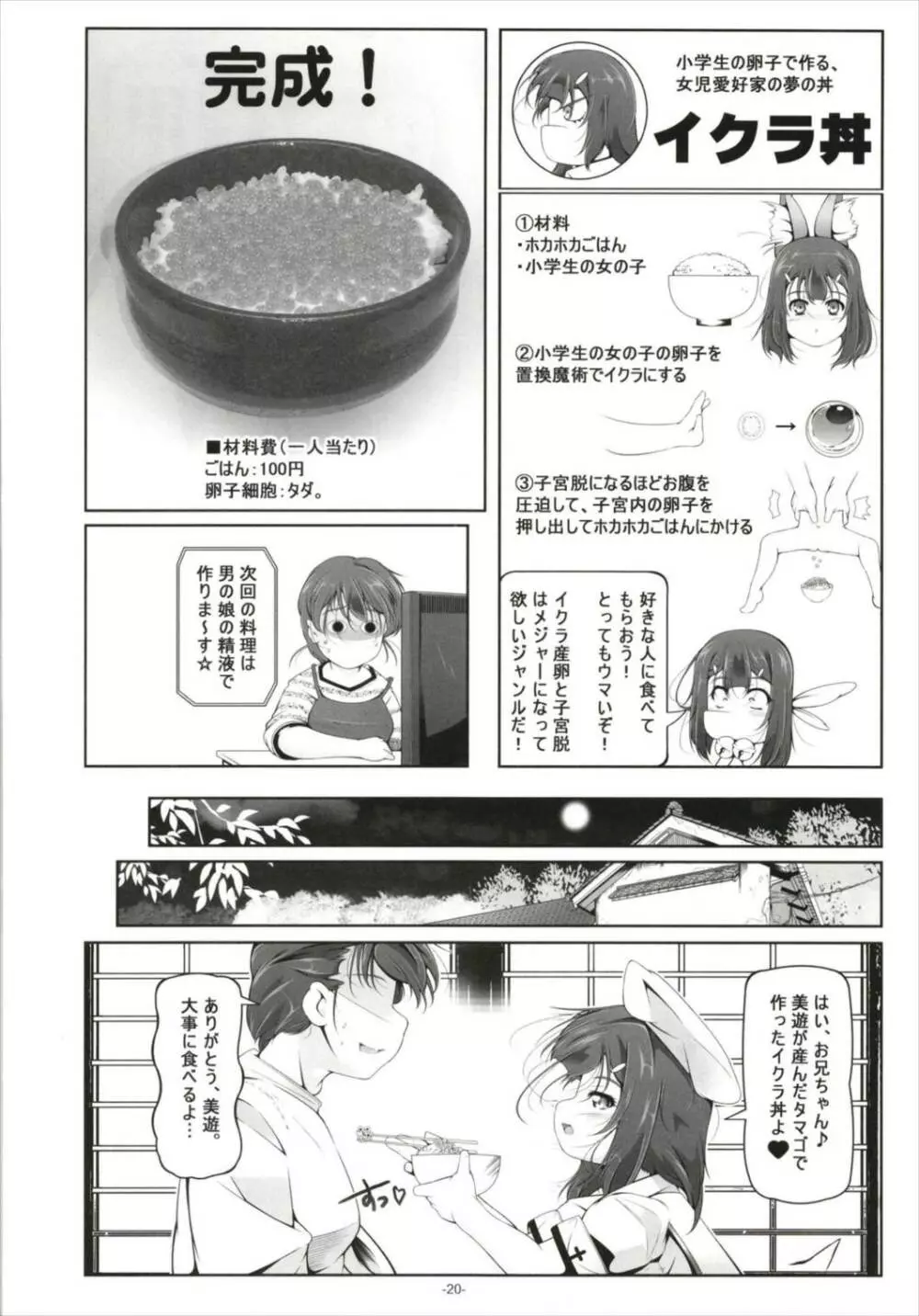 イリヤとクロの、キンタマの精液全部抜く - page22