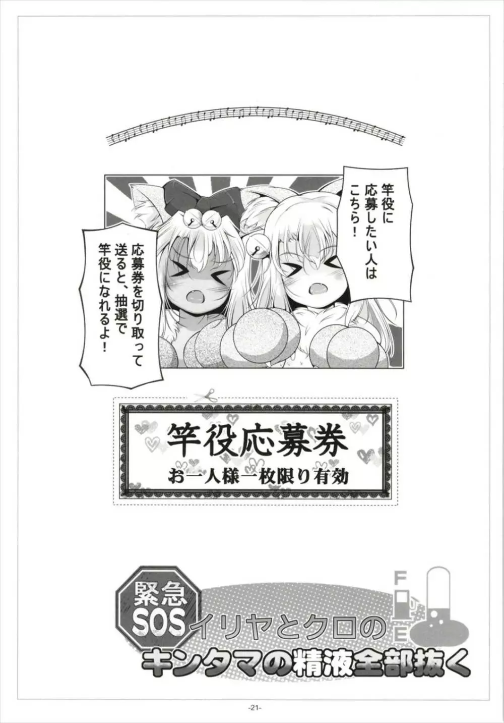 イリヤとクロの、キンタマの精液全部抜く - page23