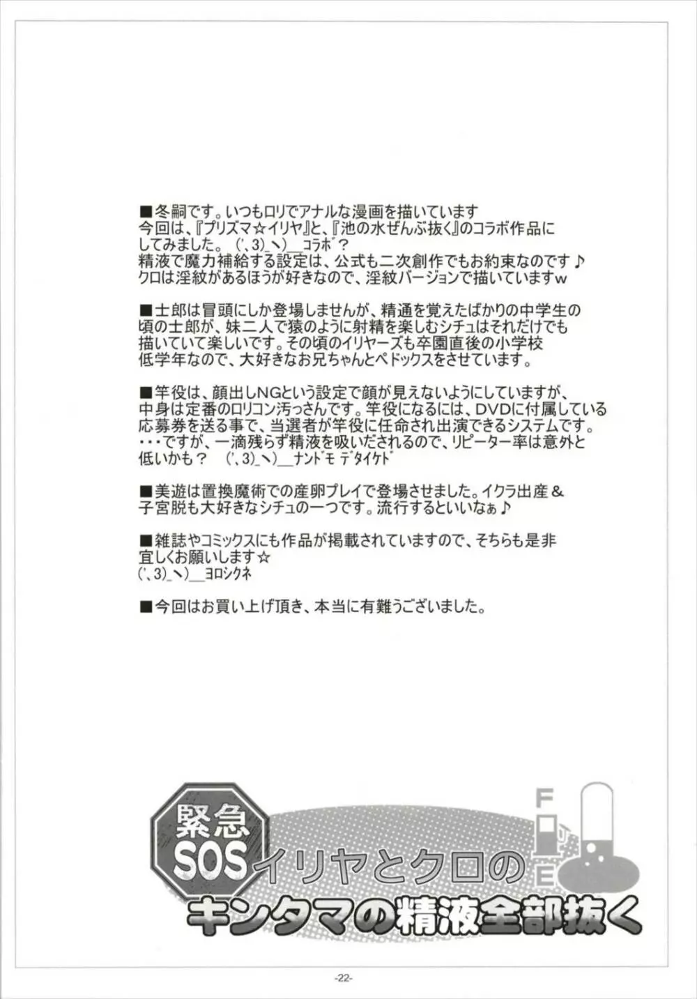 イリヤとクロの、キンタマの精液全部抜く - page24