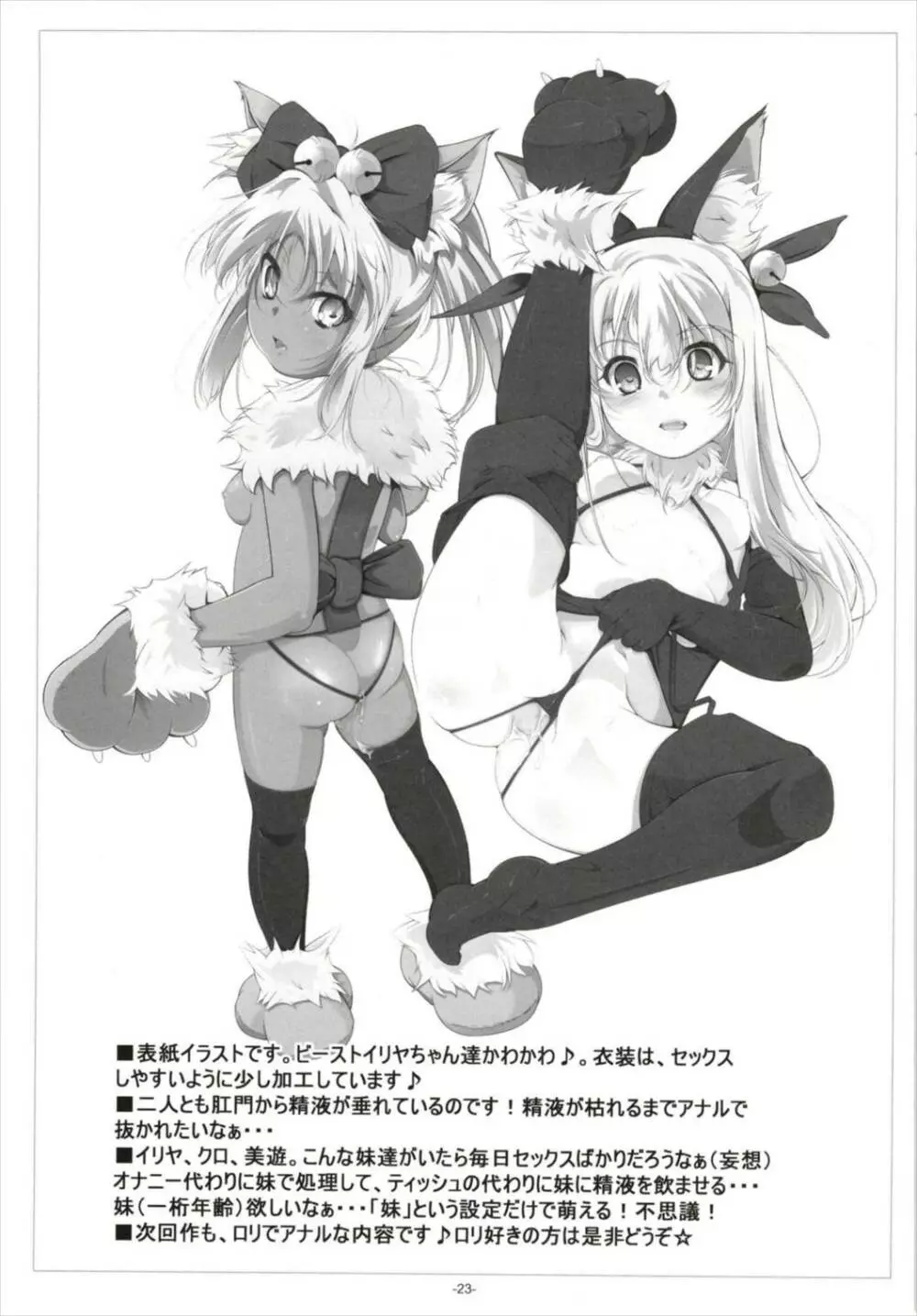 イリヤとクロの、キンタマの精液全部抜く - page25