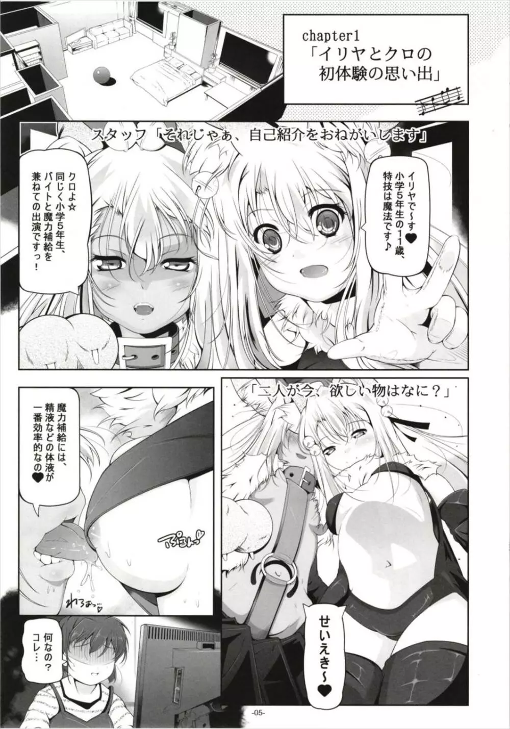 イリヤとクロの、キンタマの精液全部抜く - page7