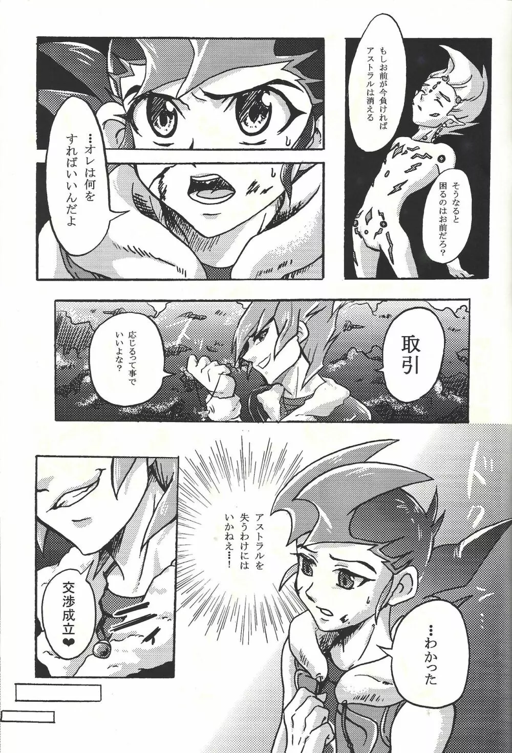 ネゴシエイト - page6