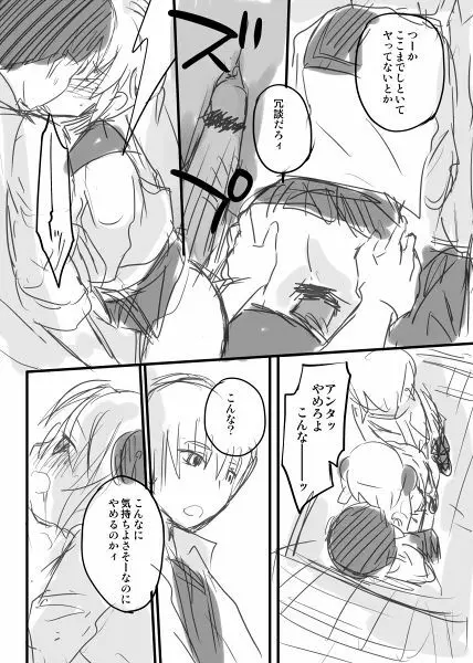 新八くんが可哀相な話 - page6