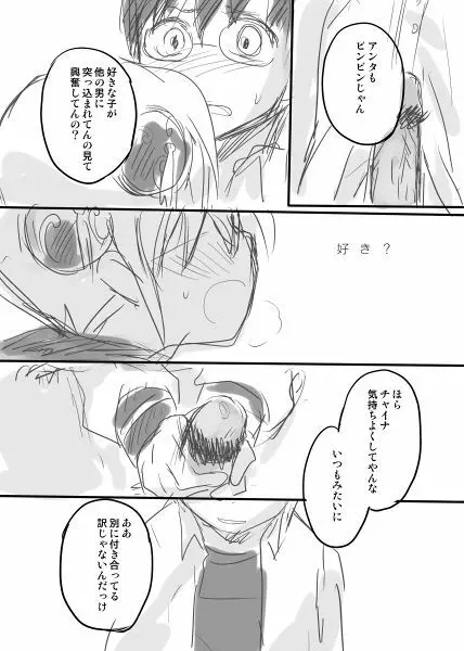 新八くんが可哀相な話 - page7