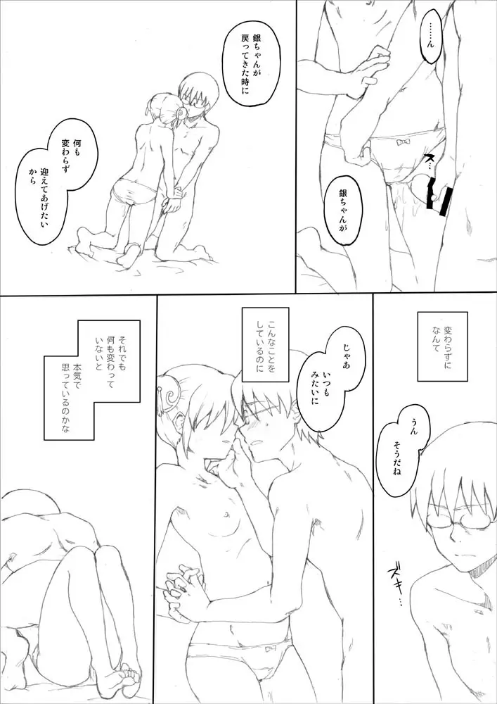 冬コミの無配の - page7