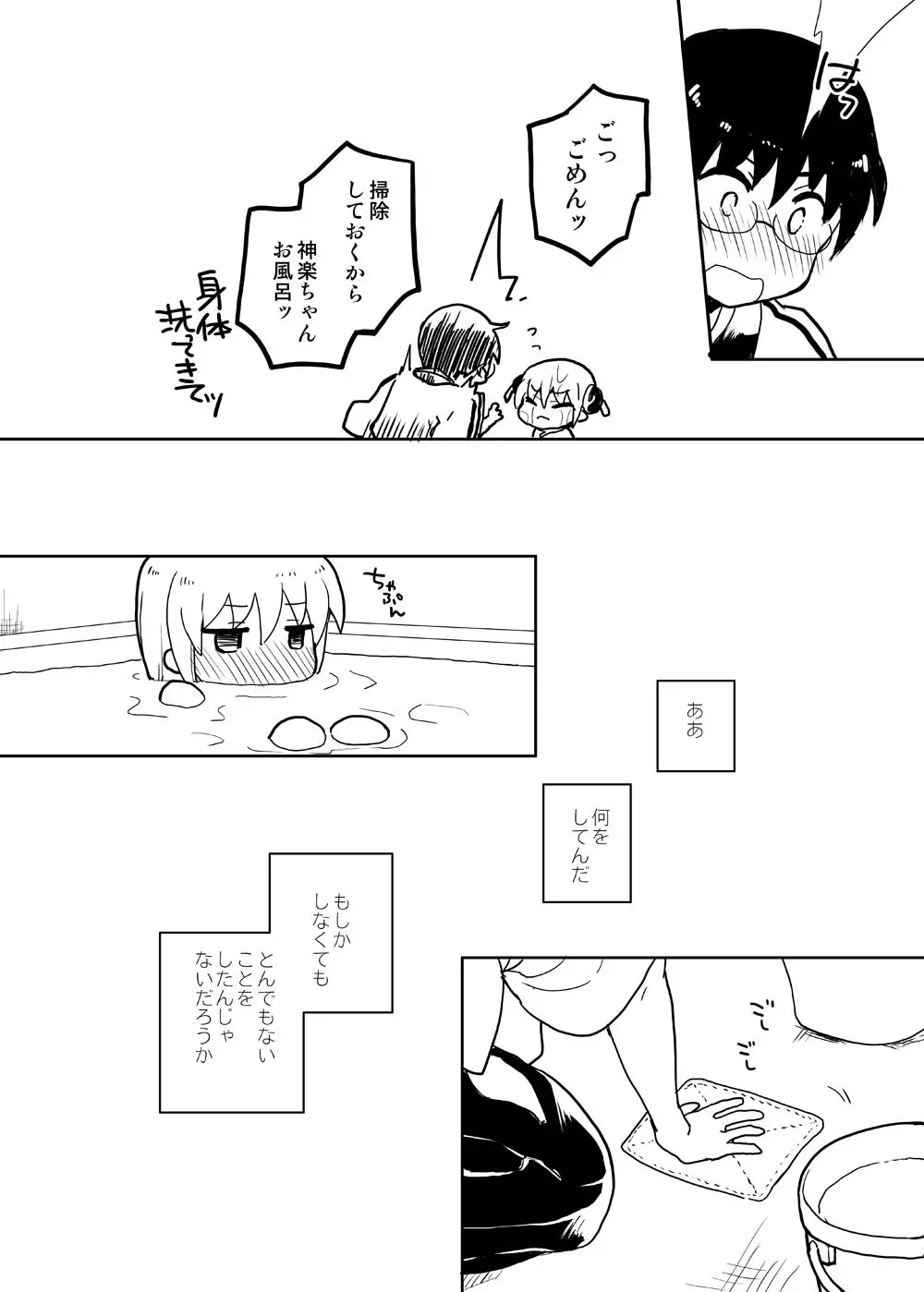 いっしょにお花を摘む話 - page10