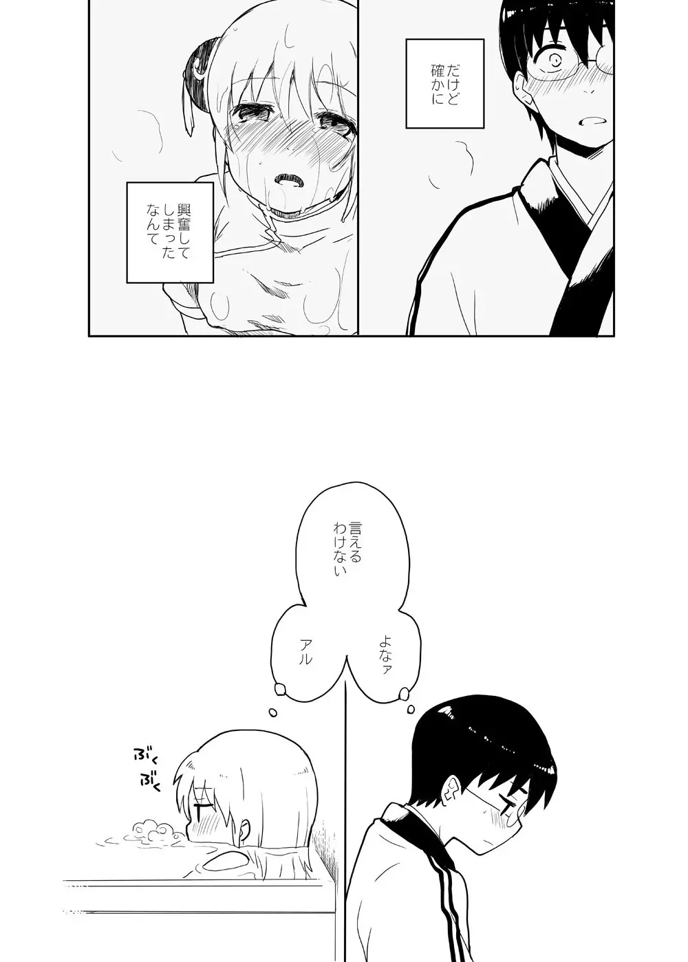 いっしょにお花を摘む話 - page11