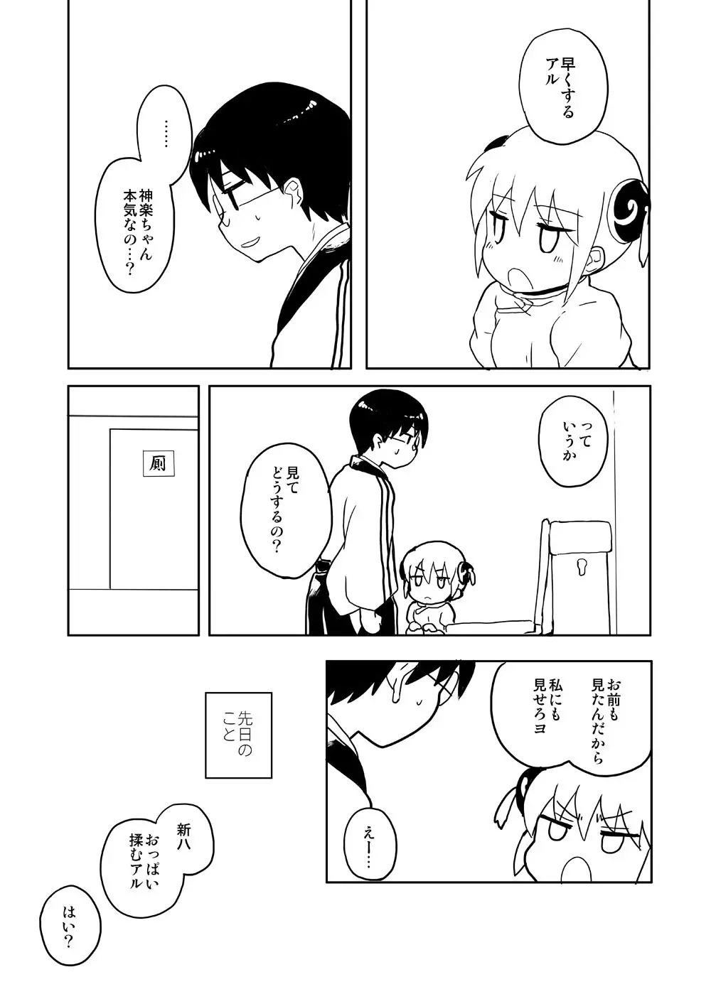 いっしょにお花を摘む話 - page2