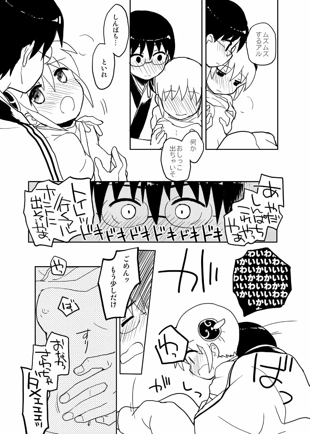 いっしょにお花を摘む話 - page4