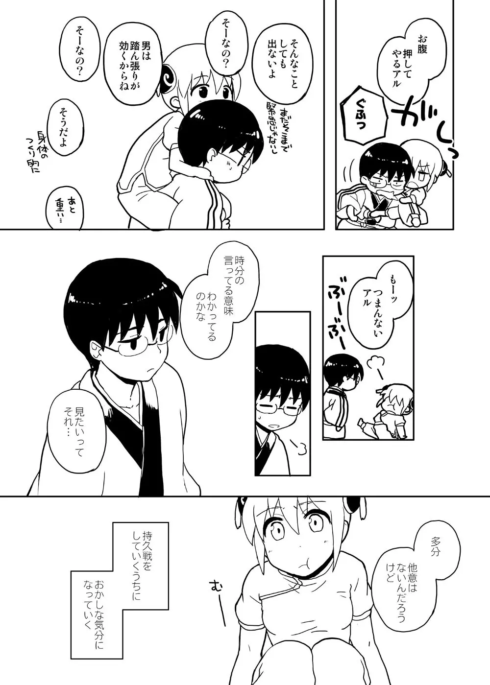 いっしょにお花を摘む話 - page6