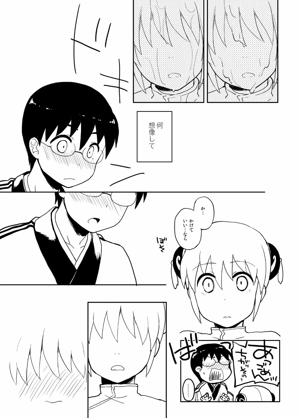 いっしょにお花を摘む話 - page7