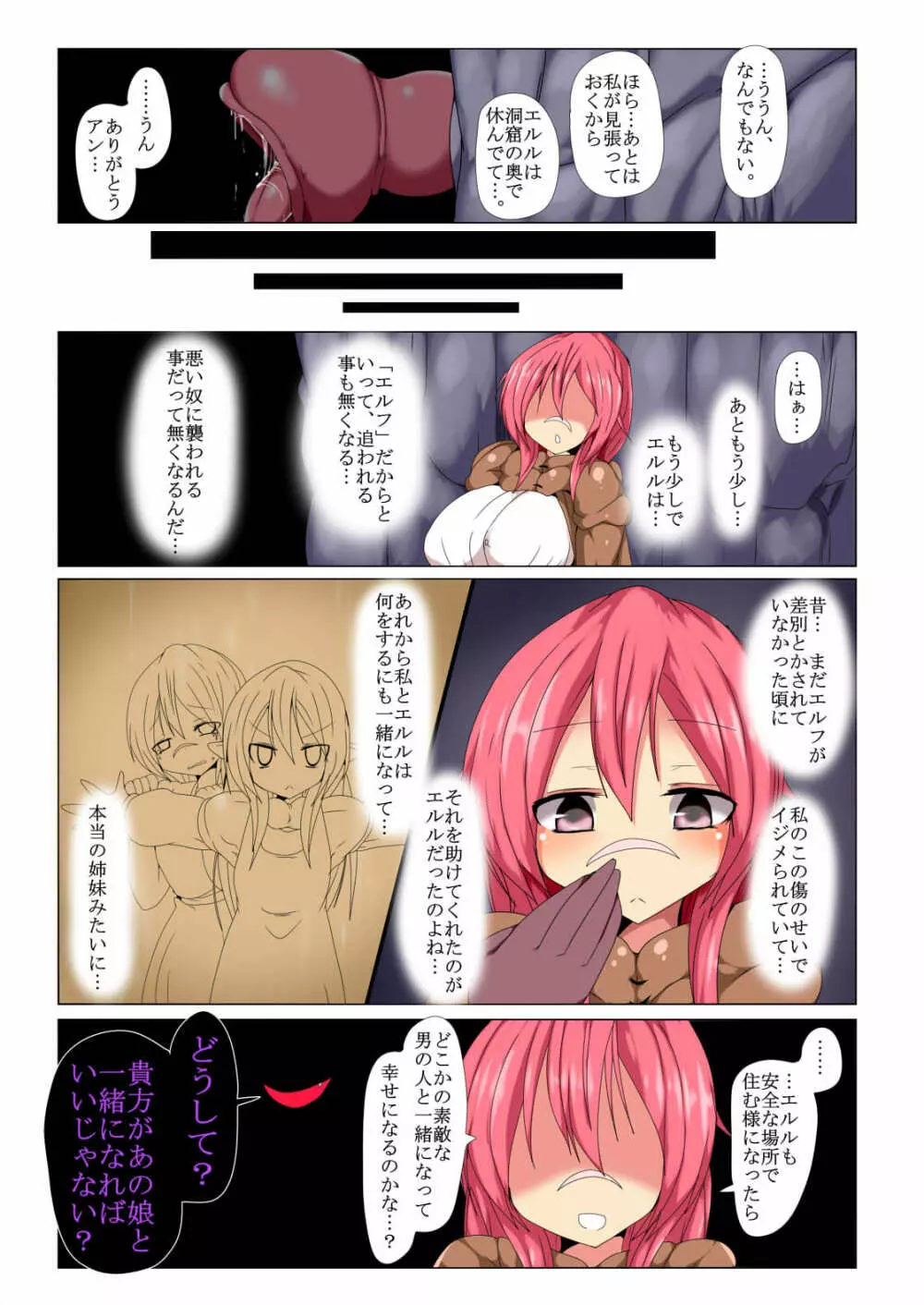 眷属の連鎖 - page4