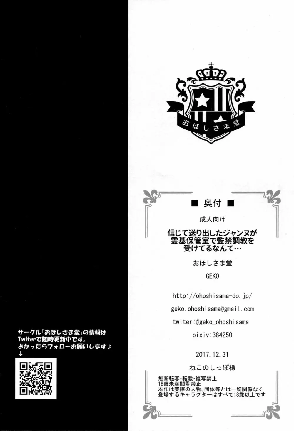 信じて送り出したジャンヌが霊基保管室で監禁調教を受けてるなんて… - page21