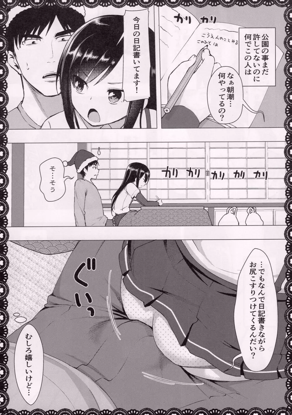 朝潮とあそぼ！性的日記プンプン編 - page11