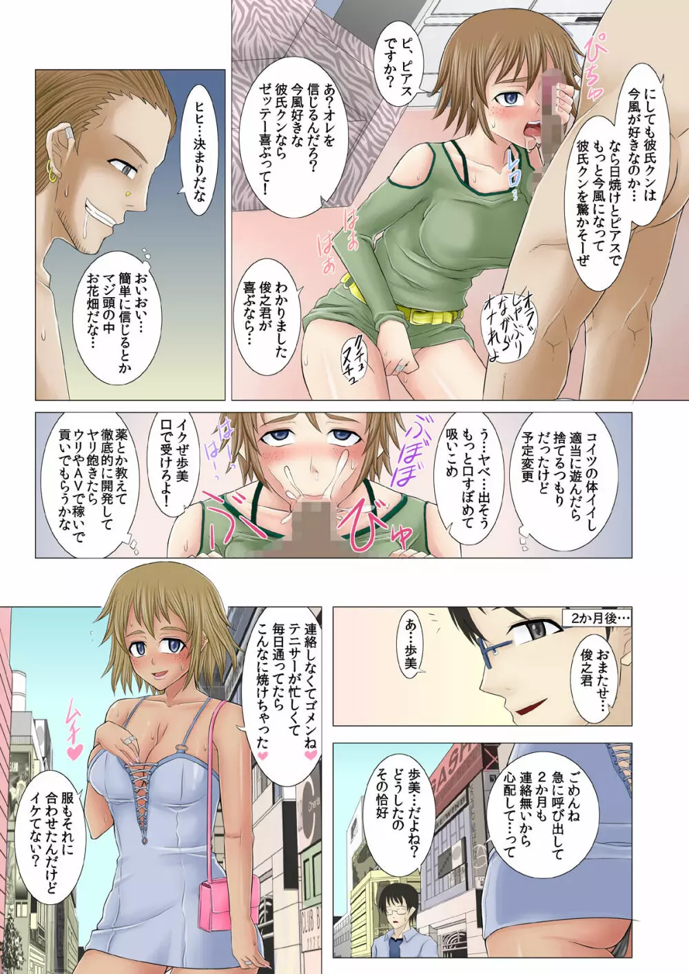 寝取られ!催眠!薬漬!黒堕ちビッチ化クロニクル - page111