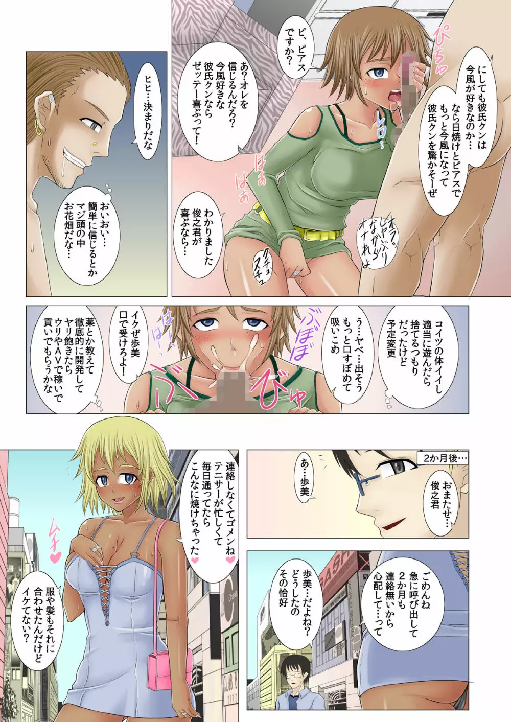 寝取られ!催眠!薬漬!黒堕ちビッチ化クロニクル - page126