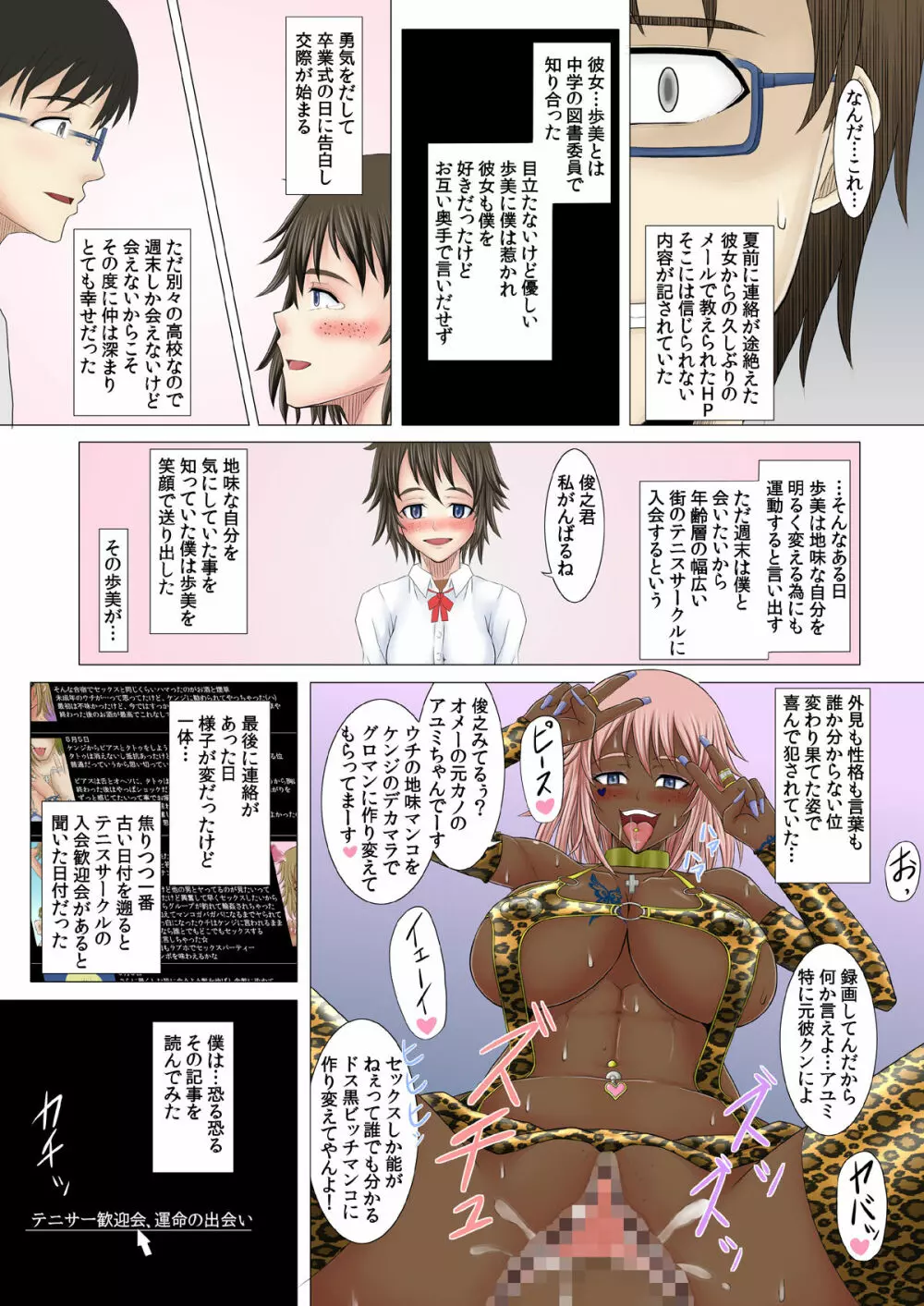 寝取られ!催眠!薬漬!黒堕ちビッチ化クロニクル - page137