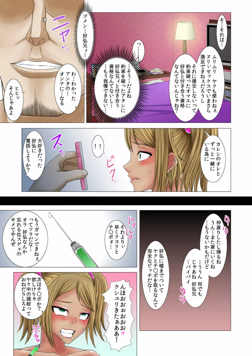 寝取られ!催眠!薬漬!黒堕ちビッチ化クロニクル - page158