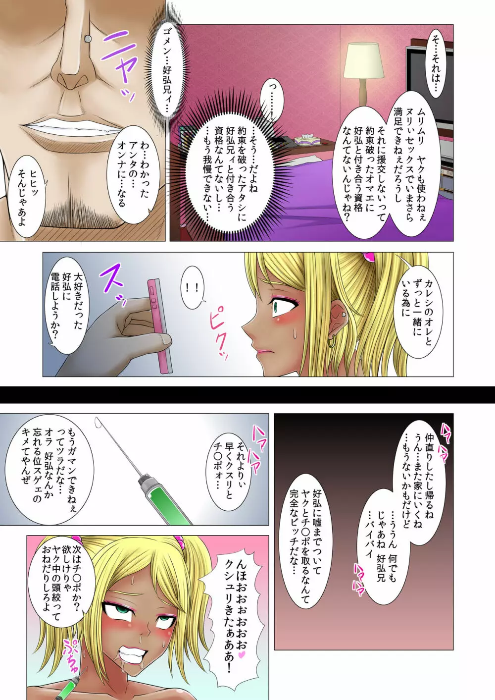 寝取られ!催眠!薬漬!黒堕ちビッチ化クロニクル - page206