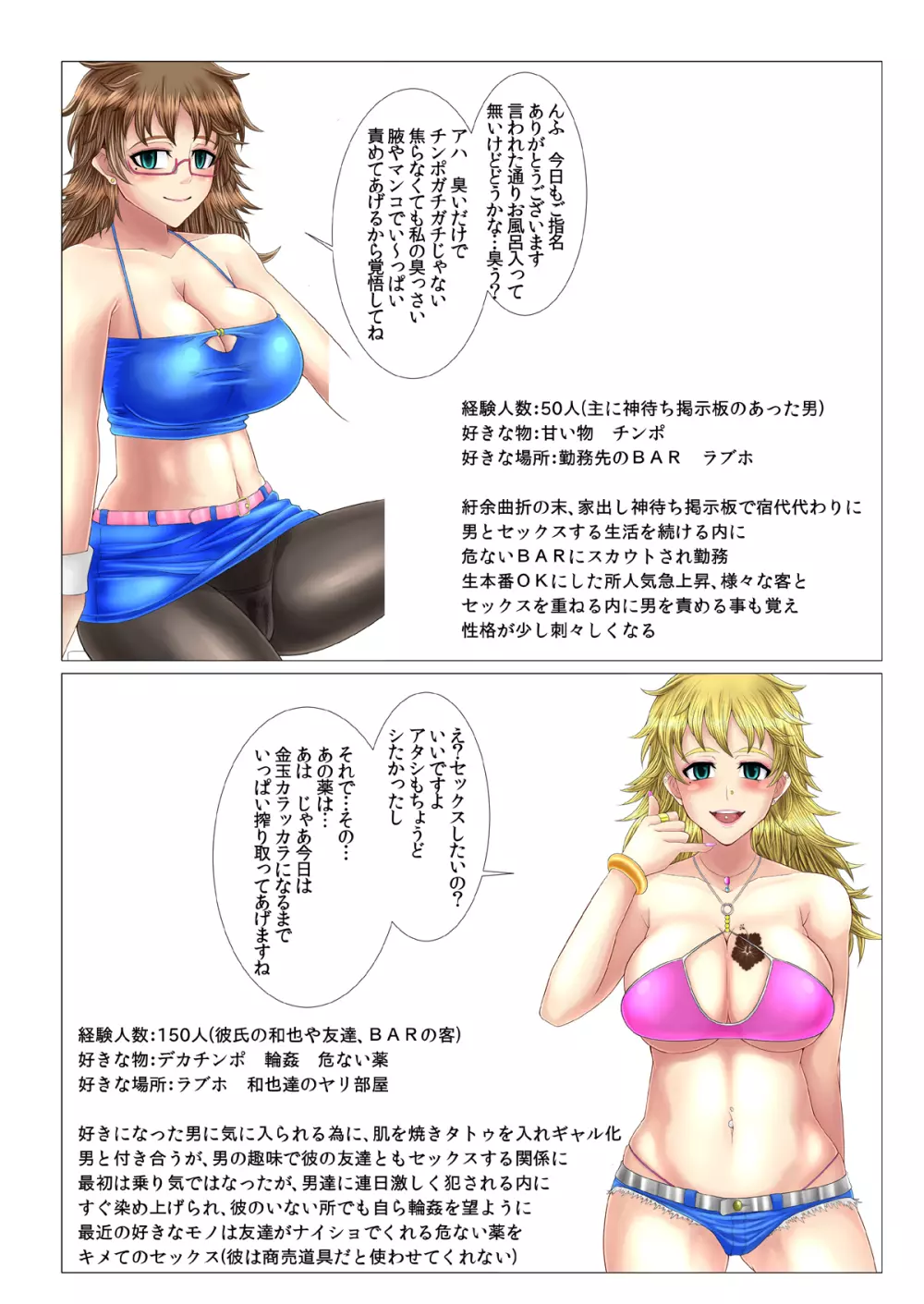 寝取られ!催眠!薬漬!黒堕ちビッチ化クロニクル - page425