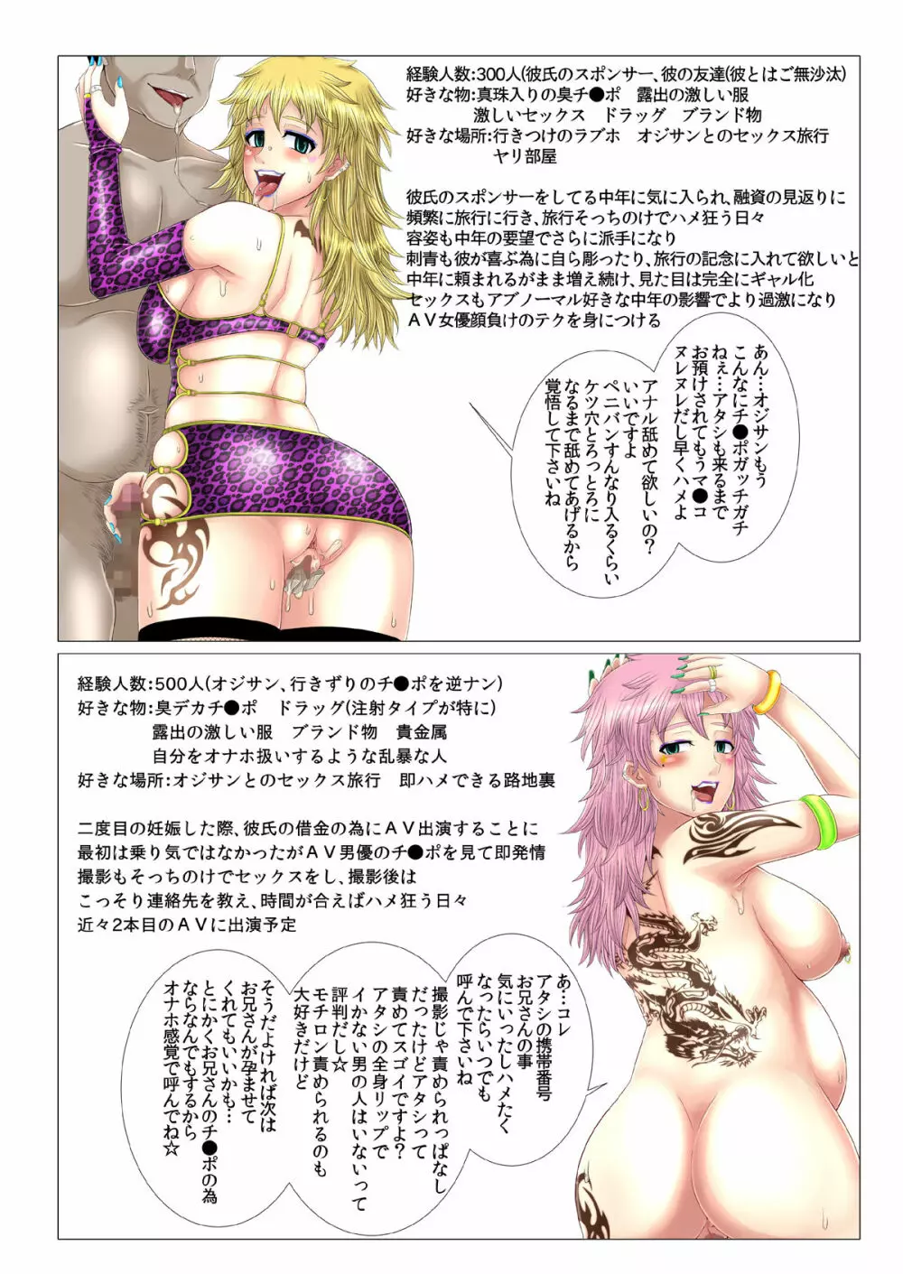 寝取られ!催眠!薬漬!黒堕ちビッチ化クロニクル - page426