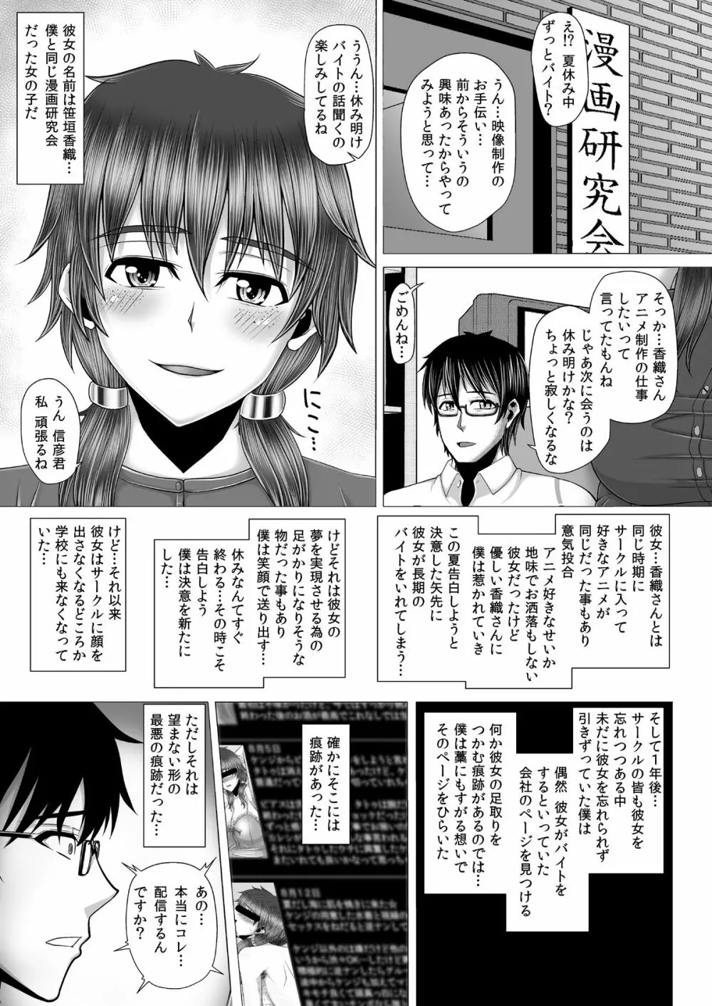 寝取られ!催眠!薬漬!黒堕ちビッチ化クロニクル - page428