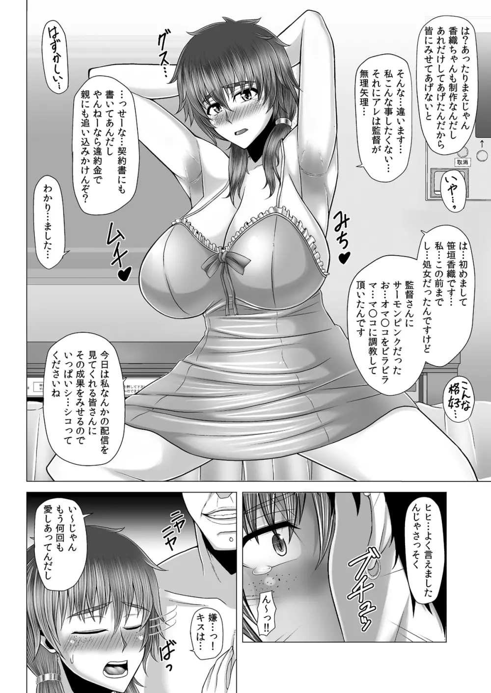 寝取られ!催眠!薬漬!黒堕ちビッチ化クロニクル - page447