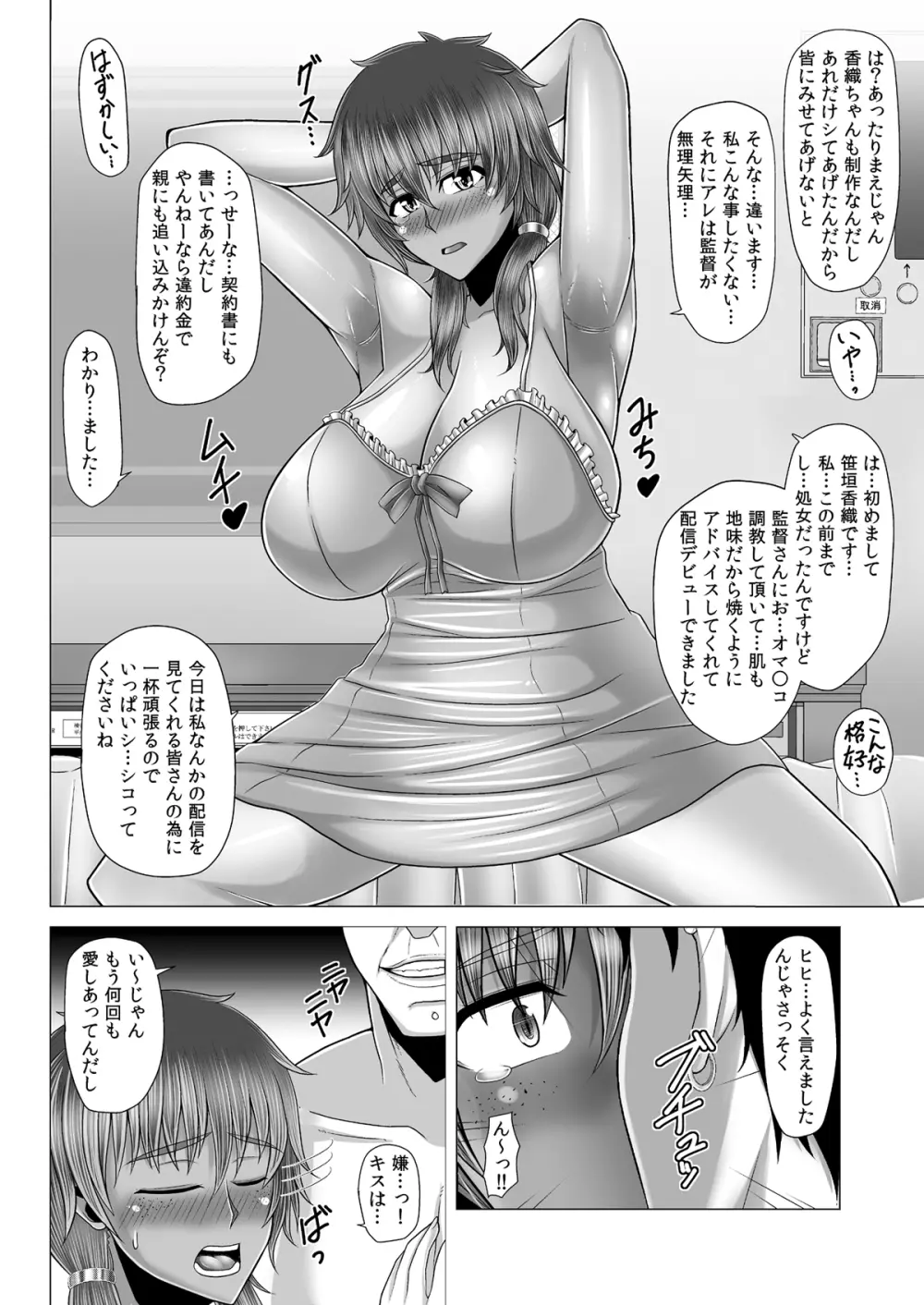 寝取られ!催眠!薬漬!黒堕ちビッチ化クロニクル - page456