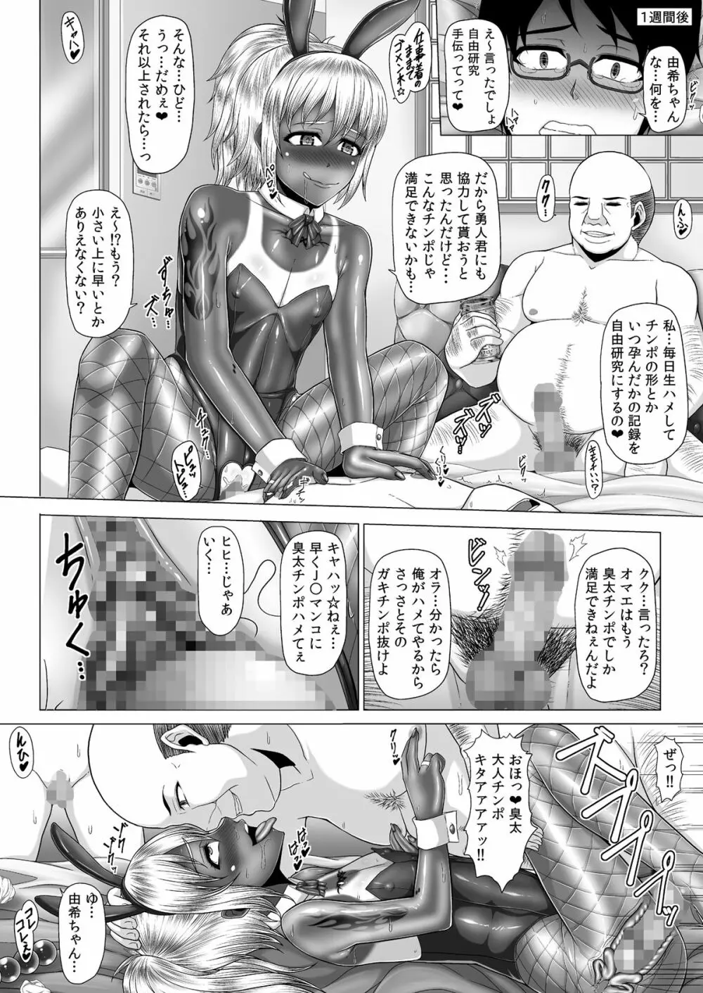 寝取られ!催眠!薬漬!黒堕ちビッチ化クロニクル - page563